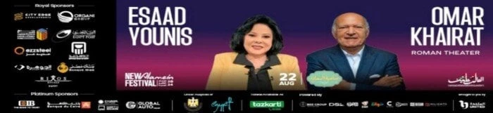 لقاء مع إسعاد يونس صاحبة السعادة.. رابط حجز تذاكر حفل عمر خيرت بالعلمينيشهد مهرجان العلمين في نسخته الثانية العديد من الفعاليات التي تنوعت ما بين