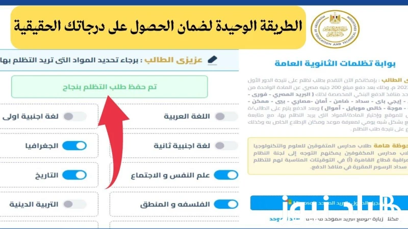 موعد ظهور نتيجة تظلمات الثانوية العامة 2024 ورابط الاستعلام عبر موقع الوزارة .() بعد ان قامت وزارة التربية والتعليم بالاعلان عن نتيجة الثانوية العامة