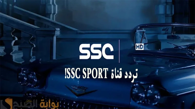 نايل سات.. تردد قناة المجانية الناقلة لمباراة الهلال والاهلي السوبر السعودي 2024 مجانايمكن للجميع ضبط تردد قناة الناقلة لمباريات السوبر السعودي مجانا