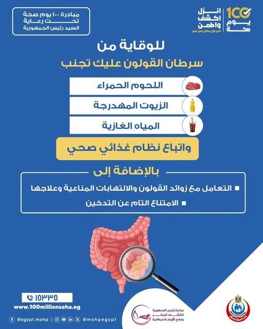 للوقاية من سرطان القولون.. 5 نصائح مفيدة عليك تجنبها متفرقات شاهد المقال التالي من صحافة مصر عن للوقاية من سرطان القولون 5 نصائح مفيدة عليك تجنبها،
