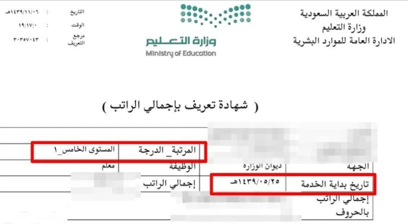 خطوات استخراج تعريف بالراتب من نظام فارس 1446يقدم نظام فارس العديد من الخدمات الإلكترونية للموظفين في المملكة العربية السعودية من بينها خدمة استخراج التعريف بالراتب والتي تتم بشكل 