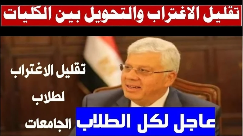 تنسيق الكليات.. كيفية تقديم طلب تقليل الاغتراب 2024 لطلاب المرحلتين الأولى والثانيةأعلنت وزارة التعليم العالي والبحث العلمي عن إتاحة الإمكانية أمام