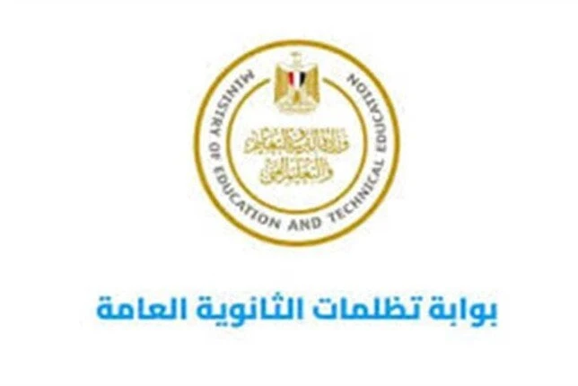 تظلمات الثانوية العامة 2024.. الرابط وخطوات التقديمتظلمات الثانوية العامة 2024.. يبحث طلاب الثانوية العامة بالشعبتين الأدبي والعلمي، الراغبين في