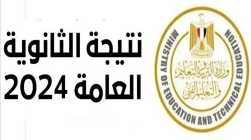 مؤتمر وزير التعليم لإعلان نتيجة الثانوية.. الموعد والتفاصيل كشفت وزارة التربية والتعليم، عن موعد مؤتمر وزير التربية والتعليم لإعلان نتيجة الثانوية