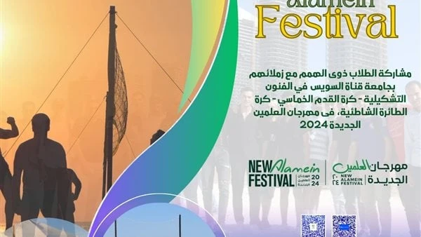 مدينة العلمين الجديدة تستقبل الرحلة الرابعة لطلاب الجامعات بالدمج مع ذوي الهممتستعد مدينة العلمين الجديدة لاستقبال رابع الرحلات والبرامج الطلابية ضمن