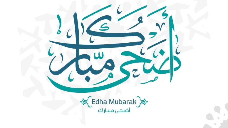 رسائل عيد الأضحى ويوم عرفة 50 من اجمل تهاني عيد الاضحى؟رسائل عيد الأضحى ويوم عرفة، عيد الأضحى من المناسبات المهمة جدا للمسلمين في جميع أنحاء العالم، ويتم تبادل التهنئة والرسائل فيه