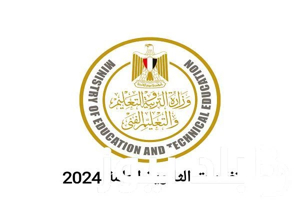 هتترفع درجتين نتيجه التظلمات الثانويه العامه 2024 وخطوات الاستعلام عن نتيجة تظلمات الثانوية العامة .() تداول البحث من قبل طلاب الثانوية العامة عن