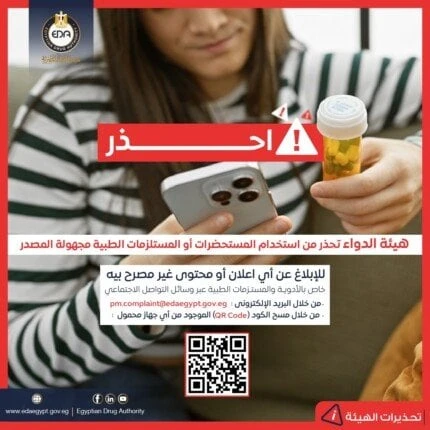 هيئة الدواء تطلق تحذير بشأن المستحضرات الطبية المباعة عبر وسائل التواصل الاجتماعيحذرت هيئة الدواء المصرية، المواطنين رواد وسائل التواصل الاجتماعي، من