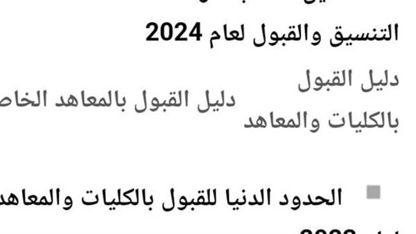 رسميا.. الكليات والمعاهد المتاحة نظام 5 و3 سنوات في تنسيق الدبلومات الفنيةيعد تنسيق الدبلومات الفنية 2024 الاكثر بحثا على محرك جوجل، لمعرقة قواعد