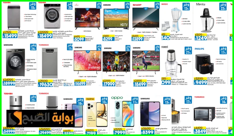 أقوى عروض الهواتف والشاشات والأجهزة المنزلية من لولو هايبر ماركت مصر حتى 24 أغسطس 2024أعلنت سلسلة لولو هايبر ماركت مصر عبر حسابها الرسمي في منصة