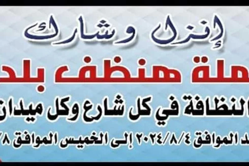 غدا انطلاق مبادرة هنظف بلدنا..انزل وشارك بشمال سيناء تفقد إيهاب حسن عبد الوهاب، وكيل وزارة الشباب بشمال سيناء، شاطي العريش، استعدادا لمبادرة شباب