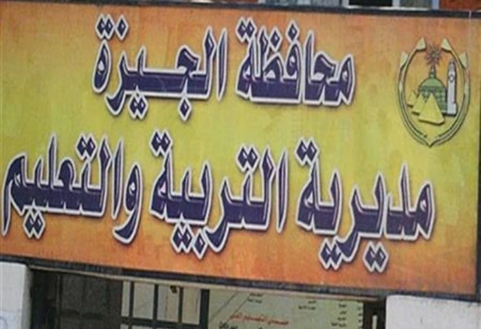 فتح المرحلة الثانية للتحويلات المدرسية إلكترونيا بالجيزة أعلنت مديرية التربية والتعليم في الجيزة عن فتح باب المرحلة الثانية للتحويلات المدرسية