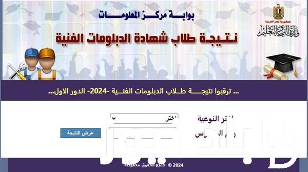 موعد تنسيق الدبلومات الفنيه الدور الثاني 2024 وتسجيل الرغبات عبر موقع التنسيق الإلكتروني .() بالتزامن مع اعلان وزارة التربية والتعليم والتعليم الفني