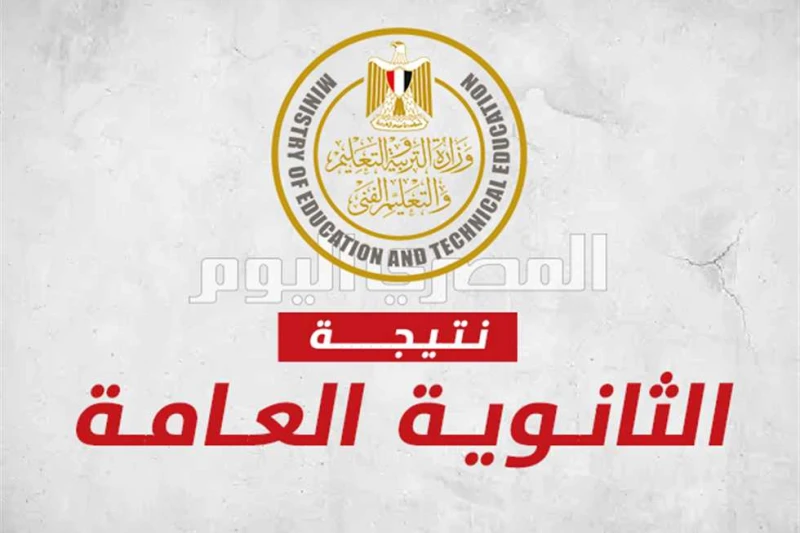 بيان رسمي من التعليم بشأن إضافة درجتين في مادة الفيزياء لطلبة الثانوية العامة ارتفع معدل البحث عن نتيجة الثانوية العامة 2024 من موقع وزارة التربية