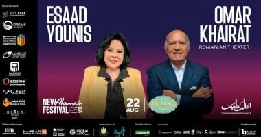 عمر خيرت في صاحبة السعادة مع إسعاد يونس بمهرجان العلمين الجديدة 22 أغسطس تعرف على التالي عمر خيرت في صاحبة السعادة مع إسعاد يونس بمهرجان العلمين