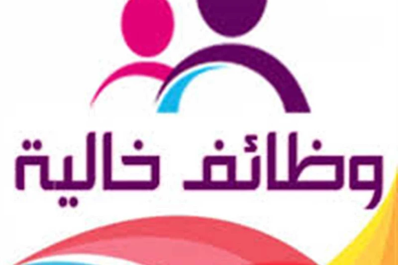 من 18 ل55 سنة وظائف خالية بمحافظة الجيزة (تفاصيل كاملة) أعلنت محافظة الجيزة، اليوم الخميس، عن وظائف خالية، من خلال جهاز رعاية وتشغيل الشباب، التابعة