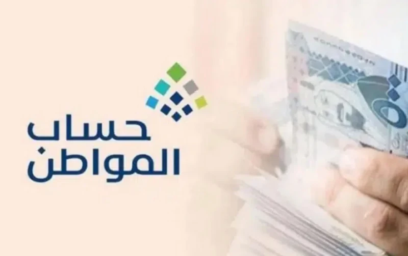 حالات توقف صرف حساب المواطن 1446تلقت وزارة الموارد البشرية والتنمية الاجتماعية بالمملكة العربية السعودية، الكثير من الأسئلة والاستفسارات بخصوص حالات