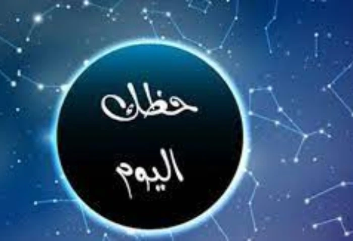 حظك اليوم الاثنين 26 أغسطس 2024 وتوقعات الأبراج الفلكية يحرص الكثير من المواطنين في مختلف أنحاء العالم على متابعة طالع الأبراج الفلكية ومعرفة حظهم