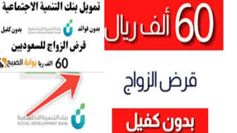 متى يفتح قرض الزواج من بنك التنمية؟ وما هي الشروط الموضوعة 1446؟.. بنك التنمية الاجتماعية يجيبمتى يفتح قرض الزواج من بنك التنمية؟ تزايد البحث عنه من