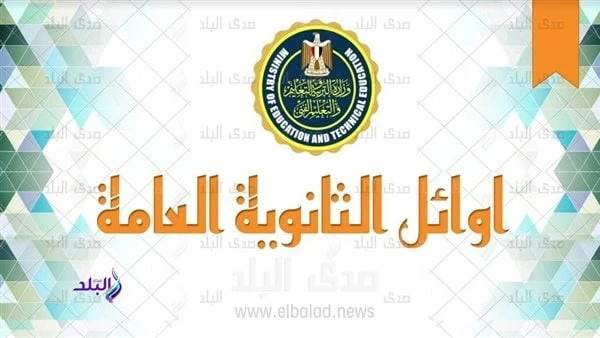 التعليم تستعد لتعديل قائمة أوائل الثانوية العامة واخطارات النجاح بسبب درجتين الفيزياءتستعد وزارة التربية والتعليم والتعليم الفني حاليا ، لإتخاذ