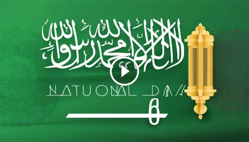 ما عدد أيام إجازة اليوم الوطني السعودي 94 لعام 1446 وأثرها على الموظفين والطلاب؟ عدد أيام إجازة اليوم الوطني السعودي 94، حيث أن في كل عام، يحتفل