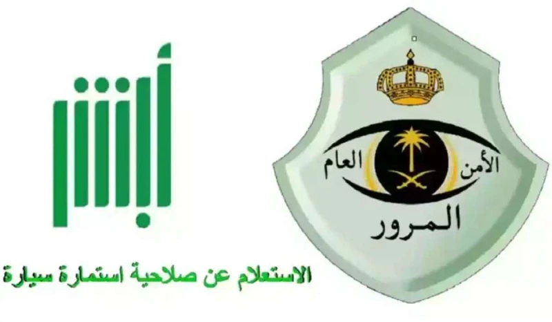 خطوات الاستعلام عن استمارة سيارة برقم الهوية 1446وطريقة تجديد الاستمارةتوفر إدراة المرور العامة في السعودية خدمة الاستعلام عن استمارة السيارة وذلك عن