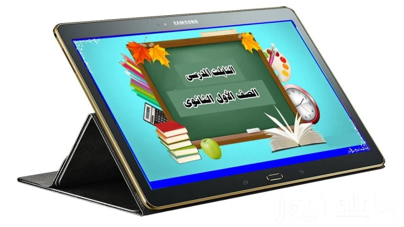 إعرف الحقيقة.. هل تم إلغاء التابلت 2025 لطلاب المرحله الثانوية؟ وزارة التربية والتعليم توضح التفاصيل .() يبحث الكثير عن اجابة سؤال هل تم إلغاء