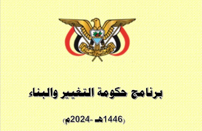 حكومة التغيير والبناء تزف بشرى سارة للطلاب والمعلمين بكافة مدارس الجمهورية _اخبار شاهد المقال التالي من صحافة اليمن عن حكومة التغيير والبناء تزف بشرى