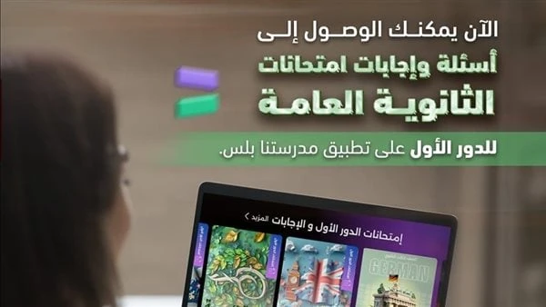 التعليم تنشر أسئلة وإجابات امتحانات الثانوية العامة 2024 أعلنت وزارة التربية والتعليم والتعليم الفني اتاحة أسئلة وإجابات امتحانات الثانوية العامة