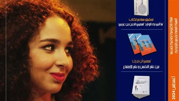 دراسات وترجمات وقراءات متنوعة في عدد جديد من مجلة مصر المحروسةصدر عن الهيئة العامة لقصور الثقافة، العدد الأسبوعي الجديد من مجلة مصر المحروسة الإلكترونية.في مقالها تكتب د. هويدا صال