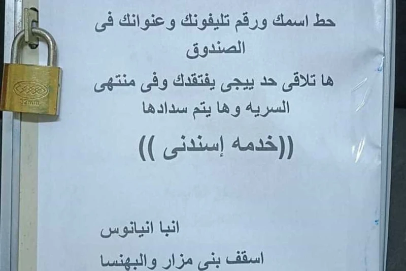 حط اسمك في الصندوق وهندفع لك المصروفات.. قصة مبادرة أثارت إعجاب السوشيال ميدياانتشرت على مواقع السوشيال ميديا صورة لمنشور تنوه فيه مطرانية بمحافظة المنيا، عن مبادرة لمساعدة أولياء 