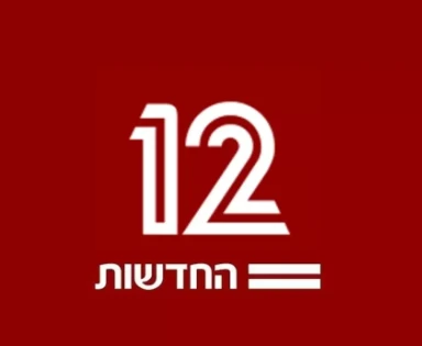 كيفية مشاهدة قناة 12 الإسرائيلية بث مباشرفي العصر الرقمي الحالي، أصبحت مشاهدة القنوات التلفزيونية عبر الإنترنت أكثر انتشارا، مما يتيح للمشاهدين