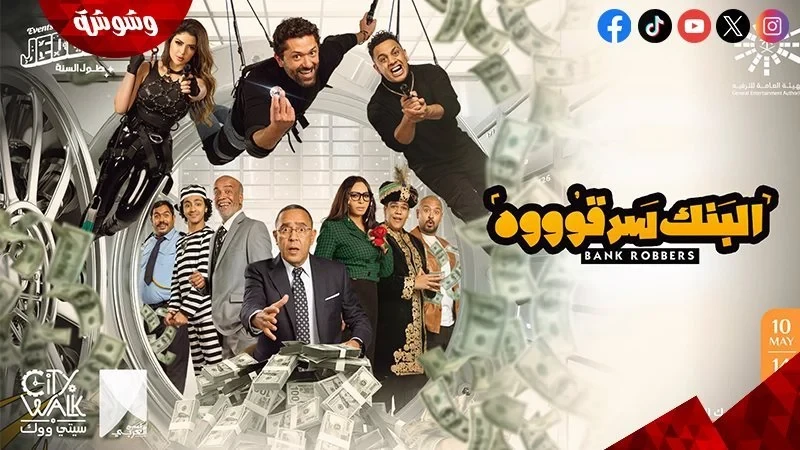 روح اتفرج على مسرحية البنك سرقوه بالعلمين الجديدة.. التذكرة ب300 جنيهمسرحية البنك سرقوه بطولة أشرف عبد الباقي وكريم محمود عبد العزيز، هتتعرض في مهرجان العلمين الجديدة من 22 ل 24 أغ