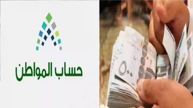 متي يصرف؟.. موعد إيداع الدفعة 82 حساب المواطن لشهر صفر 1446.. أسباب وقف الدعم المقدممتي موعد إيداع الدفعة 82 حساب المواطن لشهر صفر 1446؟ يتصدر البحث