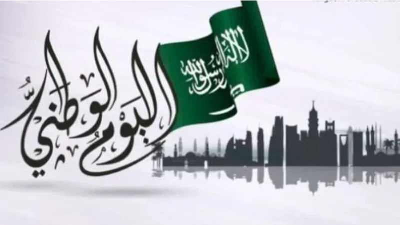 ... نحلم ونحقق ما هو موعد اليوم الوطني السعودي ٢٠٢٤؟تحتفل المملكة العربية السعودية باليوم الوطني السعودي ويعتبر من أهم وأبرز الاحتفالات وأكثر حبا