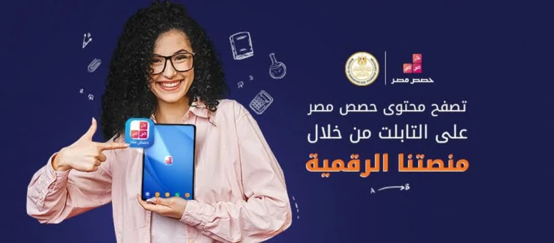 خطوات دخول منصة حصص مصر وبنك المعرفة بالرقم القومي للتلميذمنصة حصص مصر وبنك المعرفة حيث طالبت وزارة التربية والتعليم أولياء الأمور والطلاب بسرعة تحديث بياناتهم قبل بدء العام الدراس
