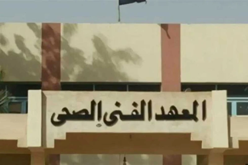 تنسيق معهد فني صحي 2024 (للثانوية العامة والدبلومات الفنية) ومميزات ومناهج الدراسة تنسيق الدبلومات الفنية 2024 وتنسيق معهد فني صحي 2024 .. بعد انتهاء