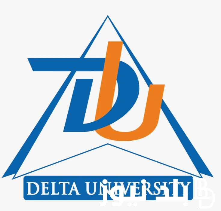 طب و هندسة..مصاريف جامعة الدلتا 2025 لمختلف التخصصات والاوراق المطلوبة للتقديم .() بالتزامن مع اقتراب بدء العام الدراسي الجديد يبحث الكثير من الطلاب وأولياء الأمور عن مصاريف جامعة