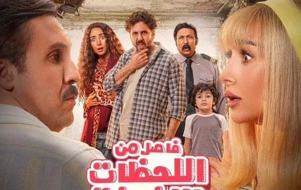 مسروق من عيشة هباب.. تفاصيل أزمة فيلم فاصل من اللحظات اللذيذةضجة واسعة أثارها فيلم فاصل من اللحظات اللذيذة بطولة النجم هشام ماجد، خلال الساعات