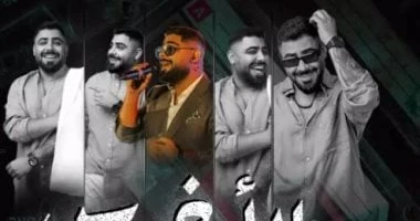 فن: لأول مرة.. الفنان الأردني الأخرس في حفل غنائى بساقية الصاوى يحيى الفنان الأردنى الأخرس، حفلا غنائيا لأول مرة في ساقية الصاوى، يوم السبت 21 سبتمبر