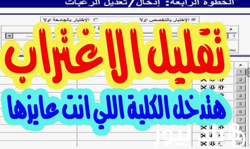 التعليم العالي تعلن.. موعد نتيجة تقليل الاغتراب للمرحلة الاولي و الثانية 2024 و الاستعلام عنها عبر موقع ... .() ارتفعت مؤشرات البحث في الوقت الحالي