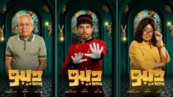 مواعيد عرض الحلقات الجديدة من مسلسل ديبو ل محمد أنور تعرف على التالي مواعيد عرض الحلقات الجديدة من مسلسل ديبو ل محمد أنور ، خلال الساعات الماضية،