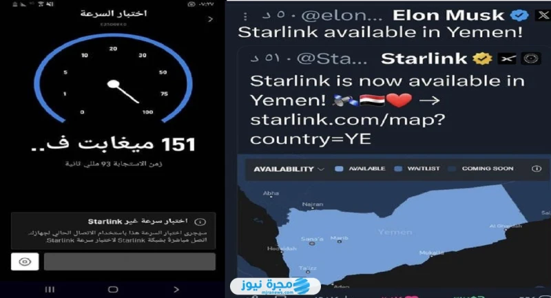 كم سعر خدمة ستار لينك في اليمن، وما هي مناطق توفرها؟ سعر خدمة ستار لينك في اليمن من الأسئلة التي تراود اليمنيين حاليا، حيث أعلن ايلون ماسك مالك شركة