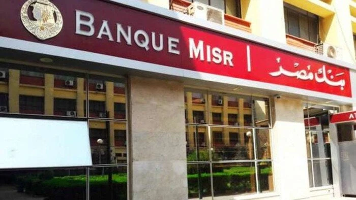 الحق قدم الآن.. بنك مصر يعلن وظائف شاغرة في الخدمات المصرفية للشركات الصغيرة والمتوسطةأعلن بنك مصر عبر صفحته الرسمية على موقع لينكد إن للتوظيف، حاجته