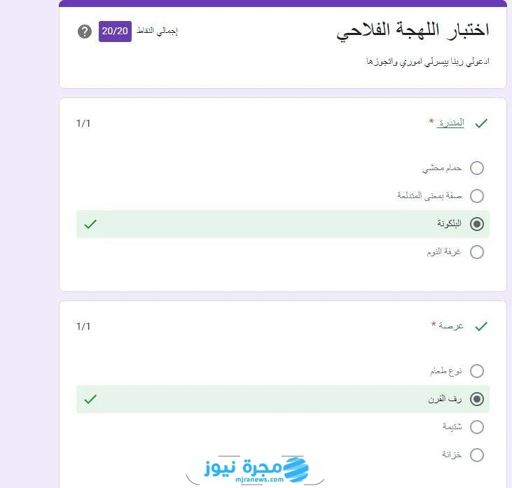 رابط اختبار اللهجه الفلاحي 2024 (أسئلة كلمات) رابط اختبار اللهجه الفلاحي الذي يمكنكم من معرفة كل ما يتعلق بمرادفات وكلمات اللهجة الفلاحي المتداولة في