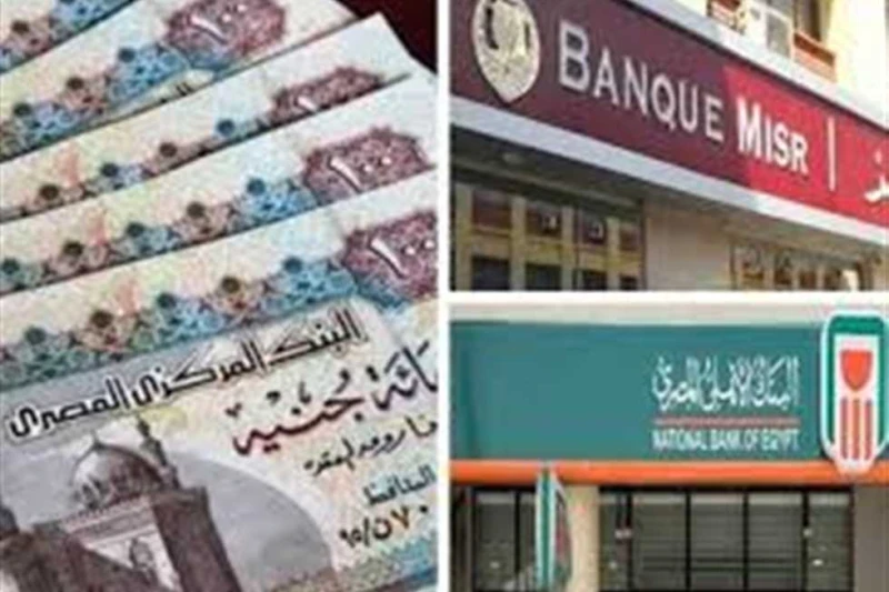 بعد قرار الأهلي ومصر.. الآن رسوم السحب من ماكينات والحد الأقصى للمعاملات اليومية يتسائل الكثير من عملاء البنوك عن رسوم السحب من ماكينات الصراف الآلي ، عقب قرار بنكي الأهلي ومصر بزي