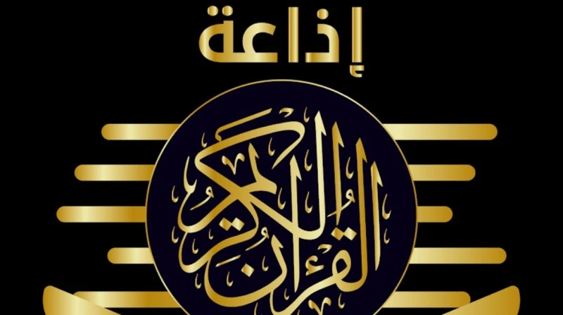 موسيقى مع كلام الله.. رئيس الإذاعة يفسر واقعة حفل المولد النبوي انتشرت بوستات على مواقع التواصل الاجتماعي تهاجم إذاعة القرآن الكريم، متهمة إياها بأنها أذاعت موسيقى مع القرآن، معربي