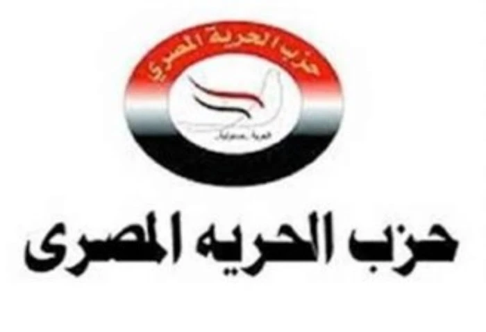 الحرية المصري: قرار الإفراج عن 151 من المحبوسين انتصار لروح القانون ثمن حزب الحرية المصري، أمر المستشار المحامي العام الأول لنيابة أمن الدولة العليا