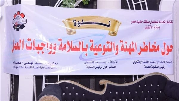 مخاطر المهنة والتوعية بواجبات العمل في ندوة بسكك حديد شرق الدلتانظمت هيئة السكة الحديد بالاشتراك مع النقابة العامة للعاملين بسكك حديد مصر ومترو