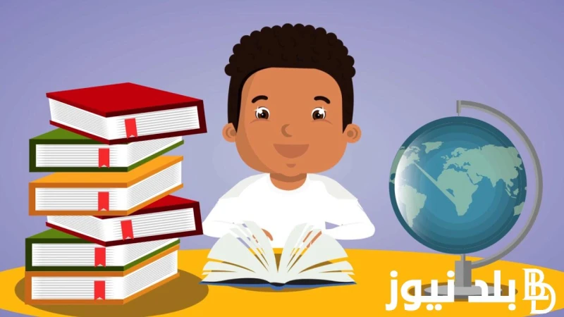 انطلاق الدراسة قريبا.. موعد بداية العام الدراسي الجديد 2025 في مصر للمدارس والجامعات وتوضيح حقيقة تأجيل الدراسة .() الكثير من الطلاب وأولياء الأمور